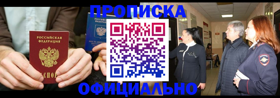 прописка для военкомата в Балахне