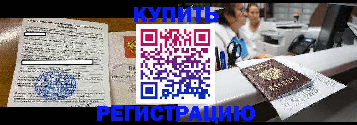 временная регистрация надежно в Балахне