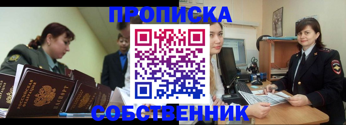 временная регистрация недорого в Балахне