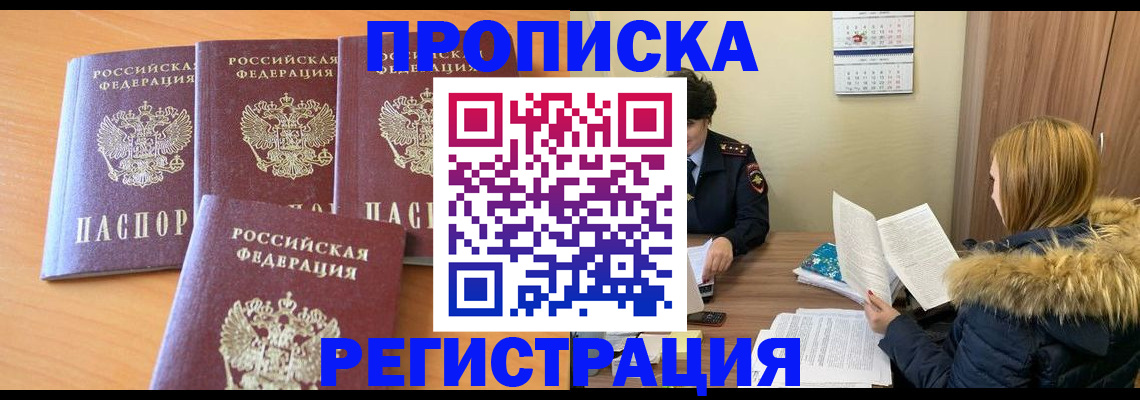 прописка для школы в Балахне