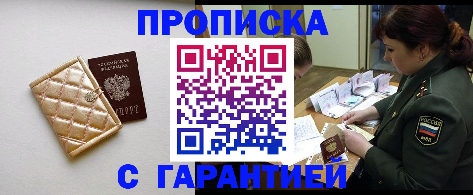 прописка в квартире в Балахне