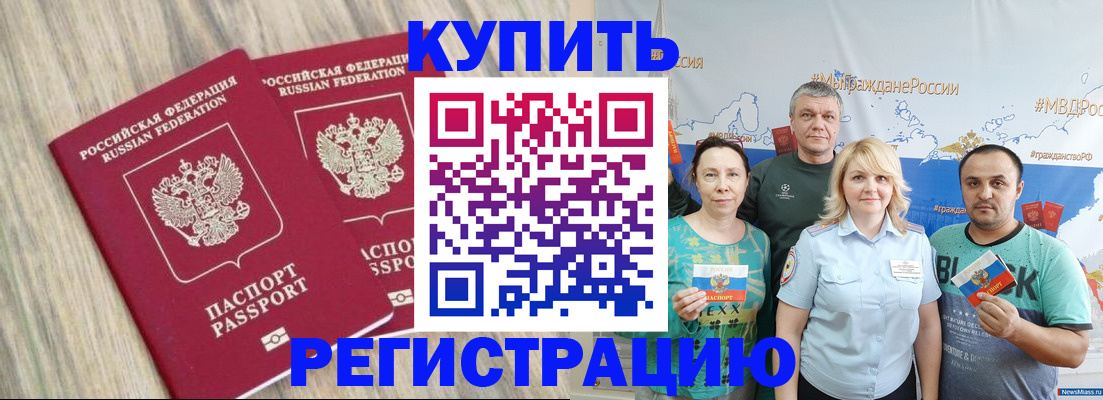 прописка для школы в Балахне