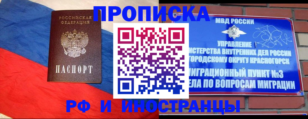 временная регистрация для всех в Балахне