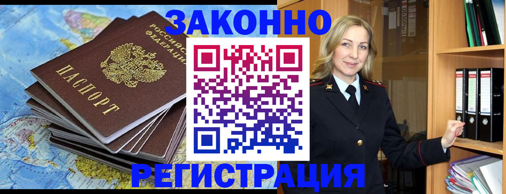 временная регистрация надежно в Балахне