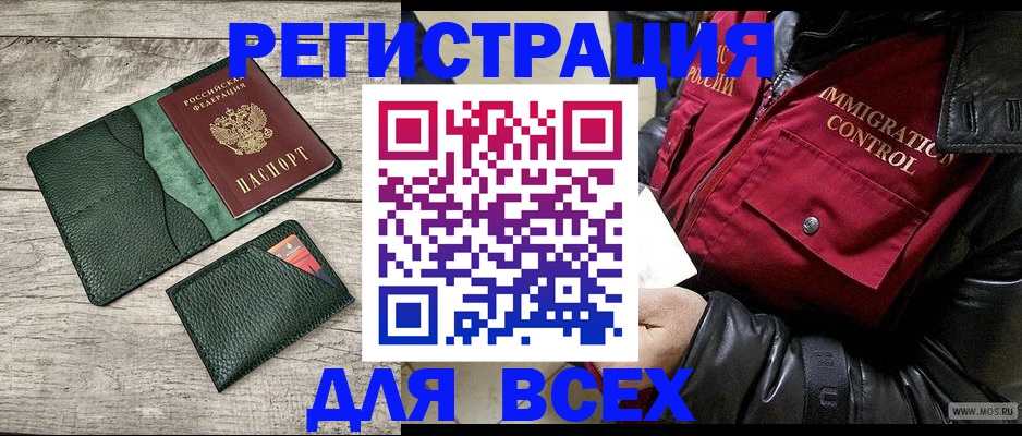 временная регистрация купить в Балахне