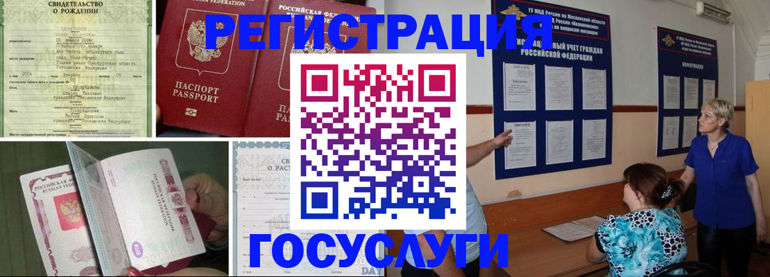 временная регистрация в Балахне