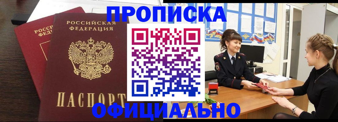 временная регистрация законно в Балахне